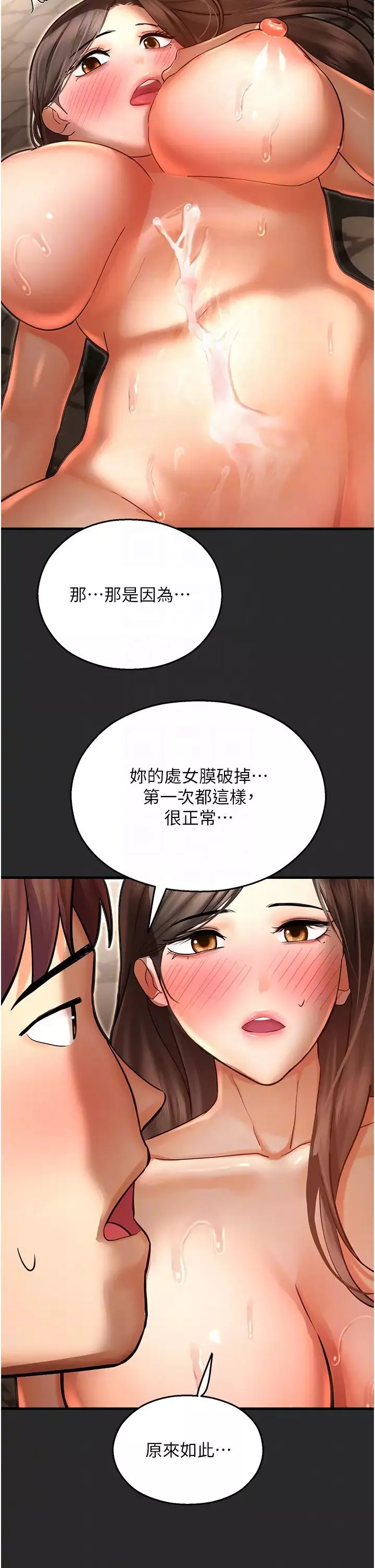 命运湿乐园-第39话-小白兔的真心话! - 图片 32
