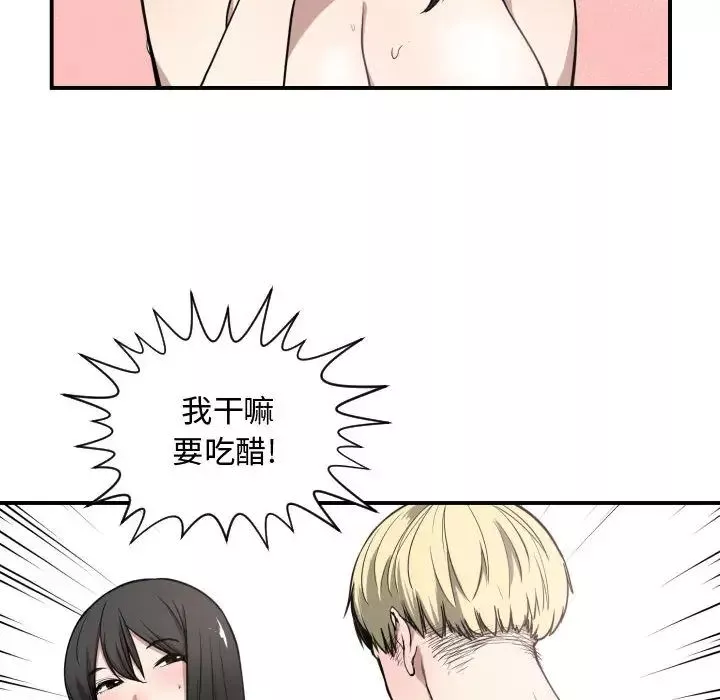 有什么了不起的!-第6话 - 图片 6