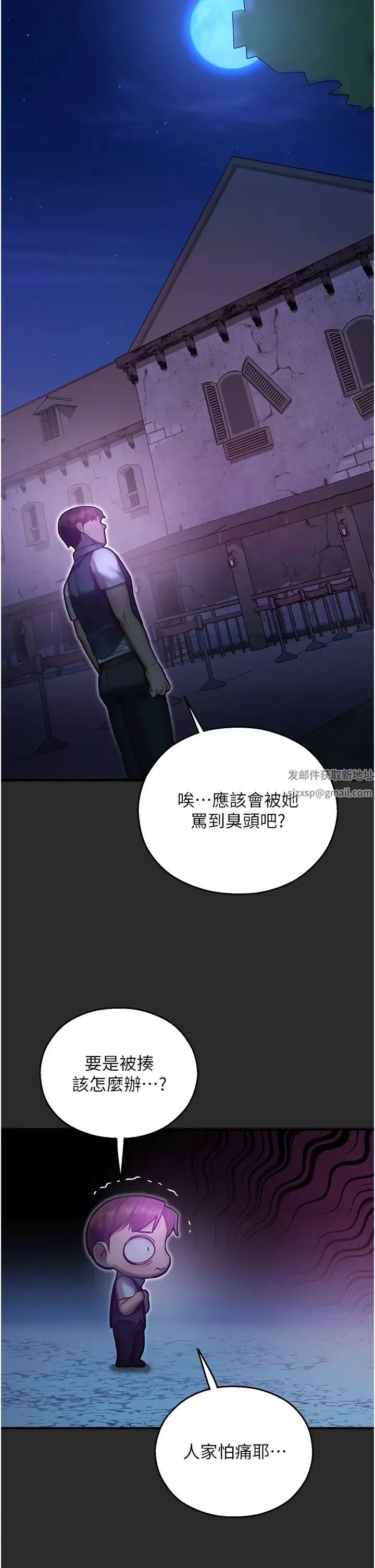 命运湿乐园-第39话-小白兔的真心话! - 图片 36