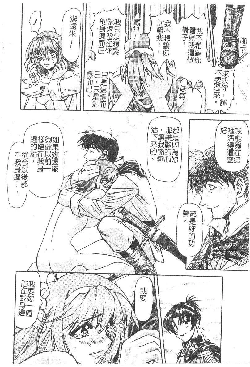 [流一本]ちゃーむ・ぽいんと[学园魅惑情事]-[流一本]ちゃーむ・ぽいんと[学园魅惑情事] - 图片 157
