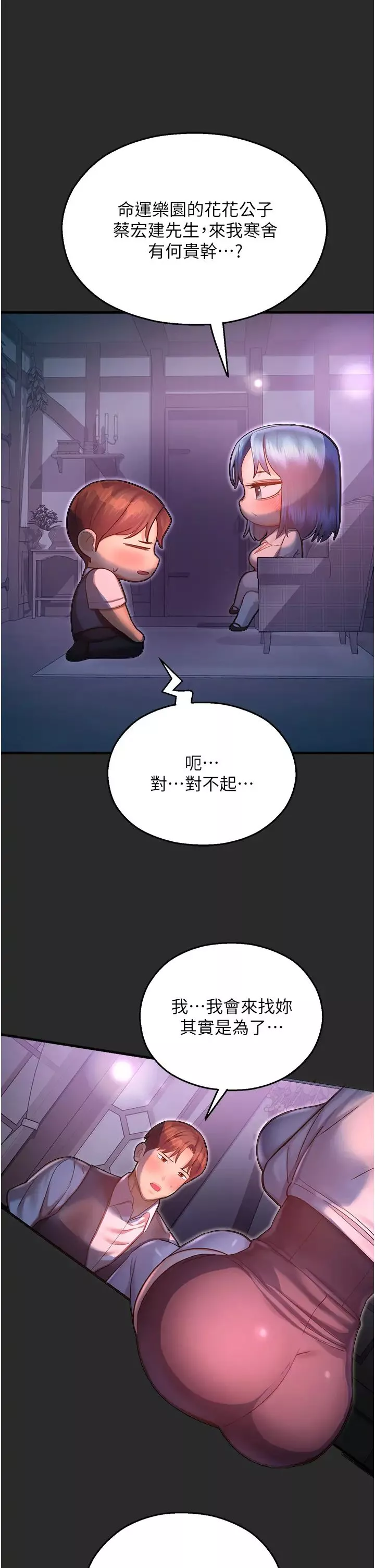 命运湿乐园-第39话-小白兔的真心话! - 图片 40