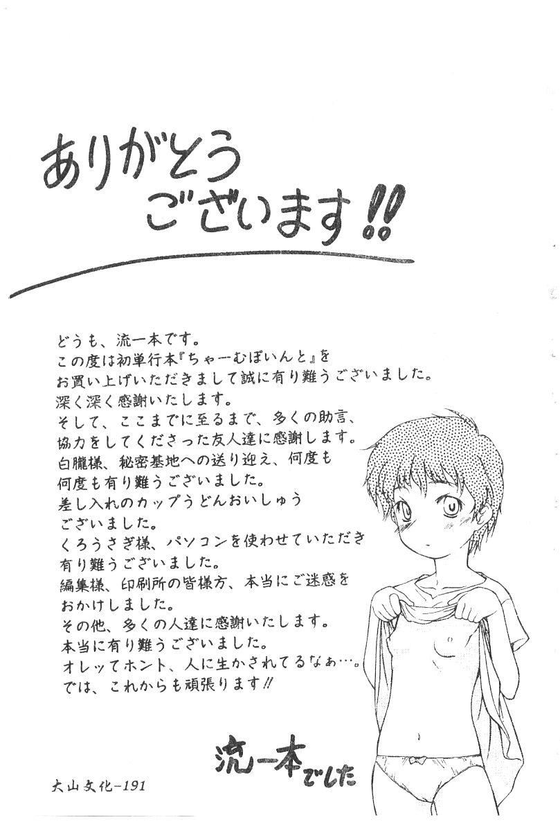 [流一本]ちゃーむ・ぽいんと[学园魅惑情事][流一本]ちゃーむ・ぽいんと[学园魅惑情事]