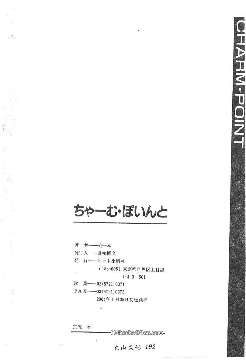 [流一本]ちゃーむ・ぽいんと[学园魅惑情事]-[流一本]ちゃーむ・ぽいんと[学园魅惑情事] - 图片 161