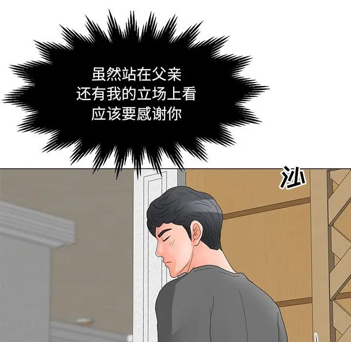 兒子的樂園第21話