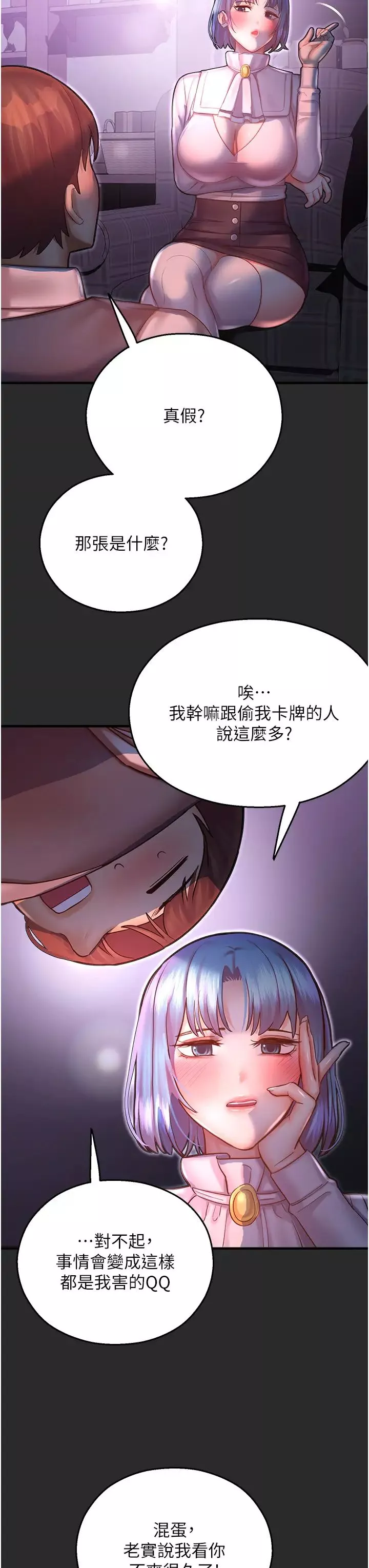 命运湿乐园-第39话-小白兔的真心话! - 图片 46