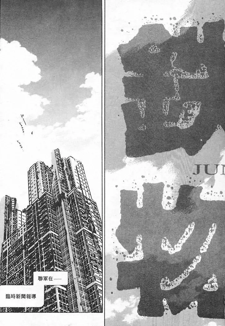 [大暮維人]JUNKSTORY～鉄屑物語～[中][大暮維人]JUNKSTORY～鉄屑物語～[中]