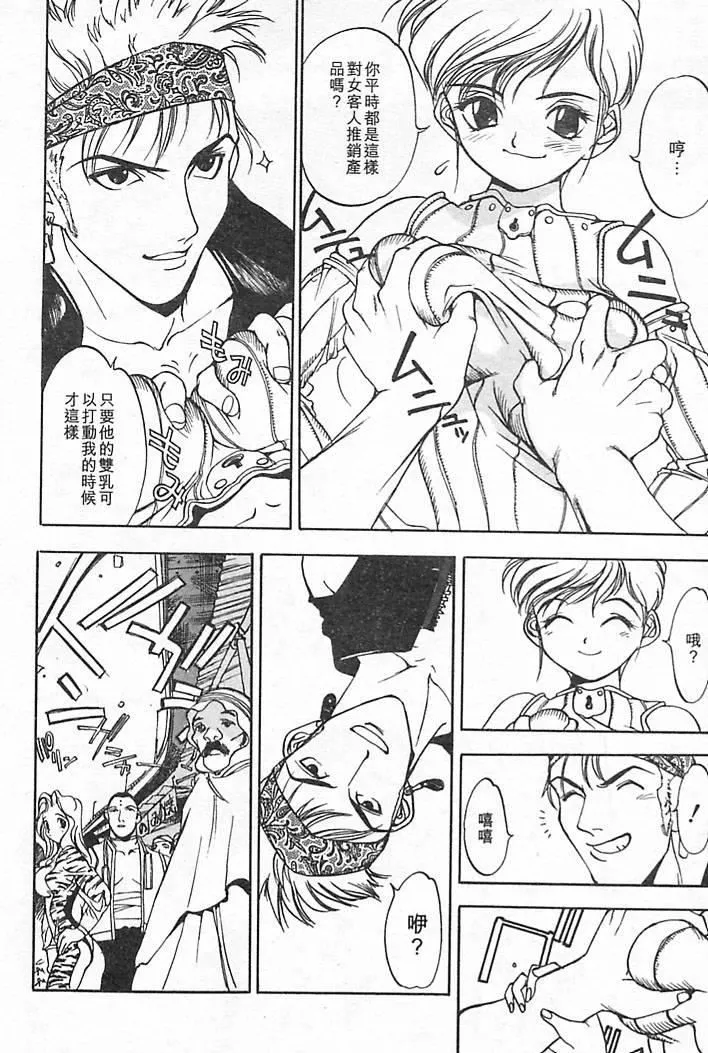 [大暮维人]JUNKSTORY～铁屑物语～[中]-[大暮维人]JUNKSTORY～铁屑物语～[中] - 图片 26
