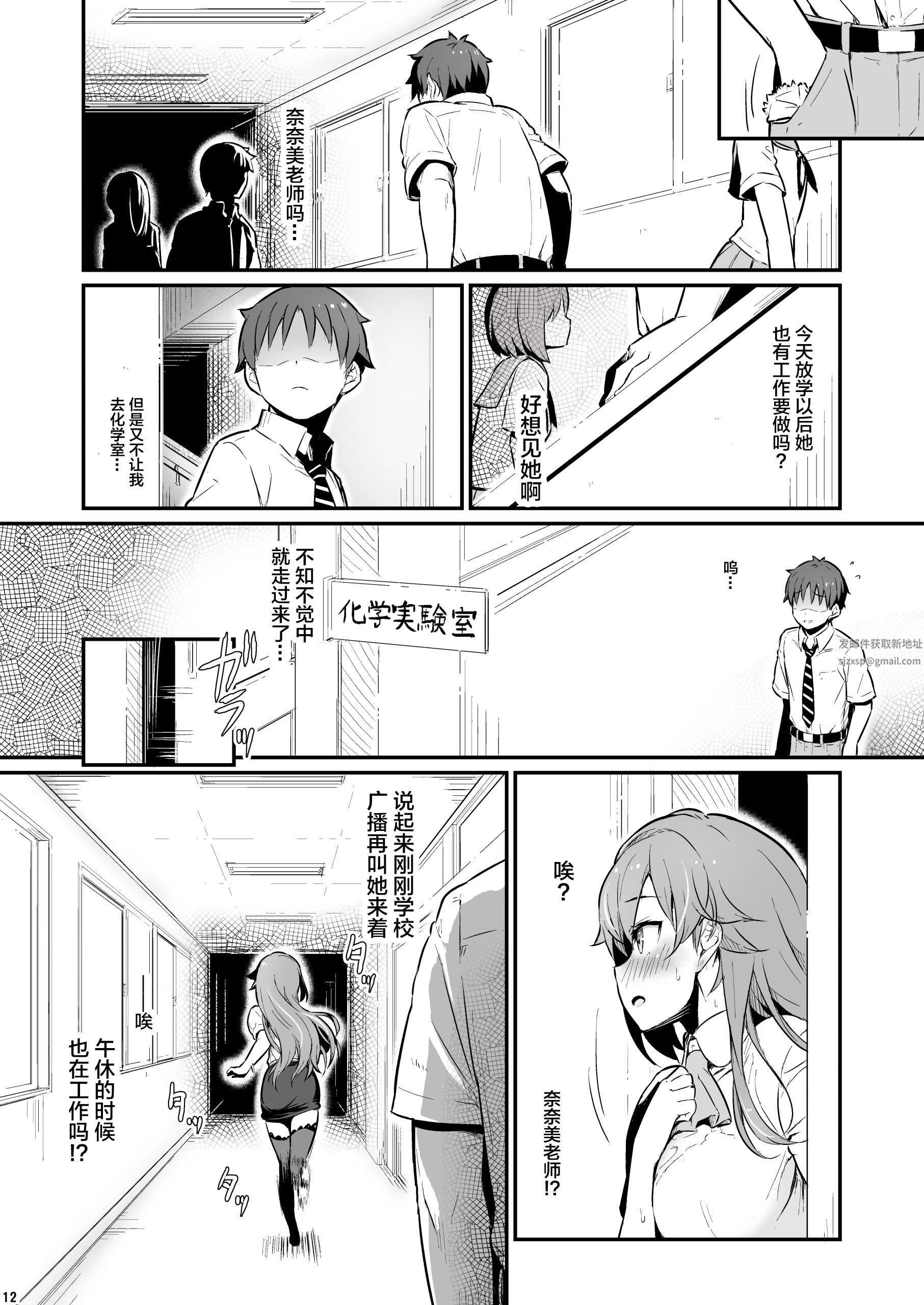 化学准备室的罪第1话