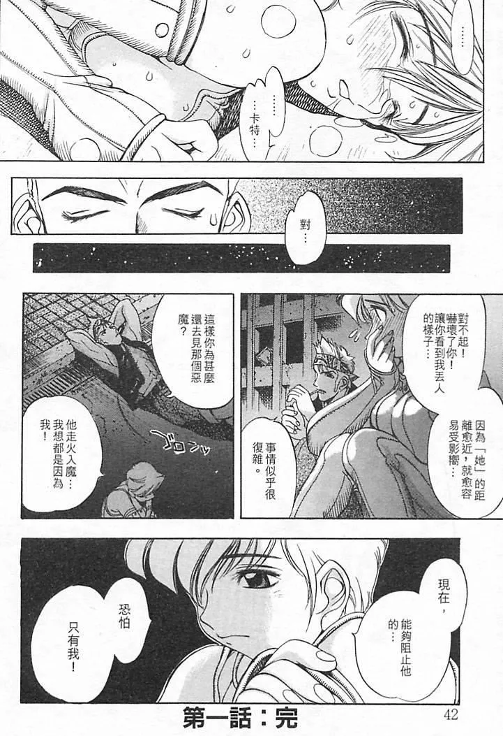 [大暮维人]JUNKSTORY～铁屑物语～[中]-[大暮维人]JUNKSTORY～铁屑物语～[中] - 图片 38