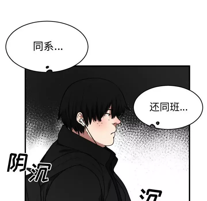 有什么了不起的!-第6话 - 图片 79