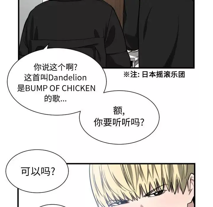 有什么了不起的!-第6话 - 图片 84