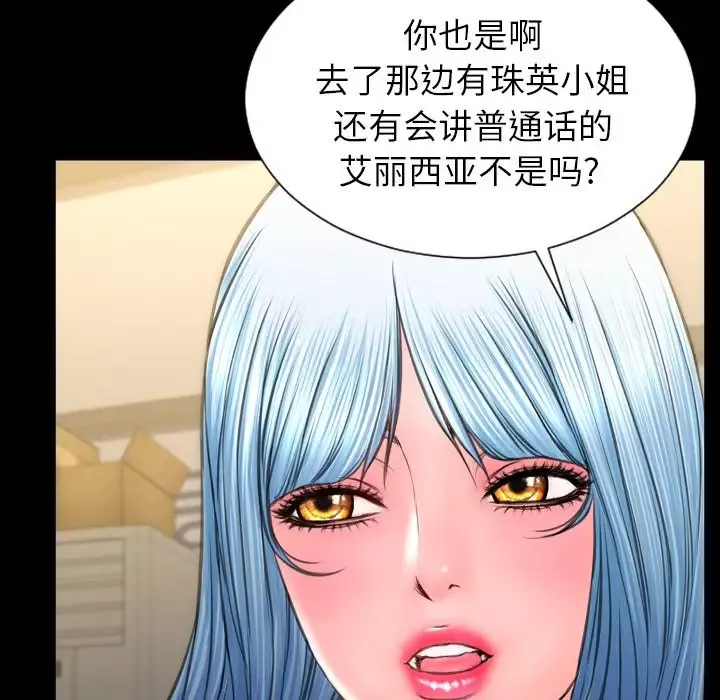 S商店的她-第72章 - 图片 46