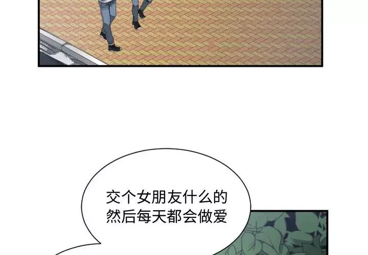 有什麼了不起的!第7話