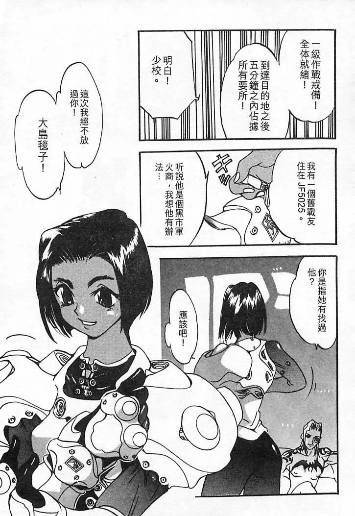 [大暮维人]JUNKSTORY～铁屑物语～[中]-[大暮维人]JUNKSTORY～铁屑物语～[中] - 图片 81