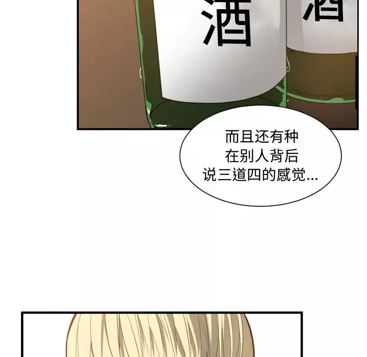 有什么了不起的!-第7话 - 图片 55