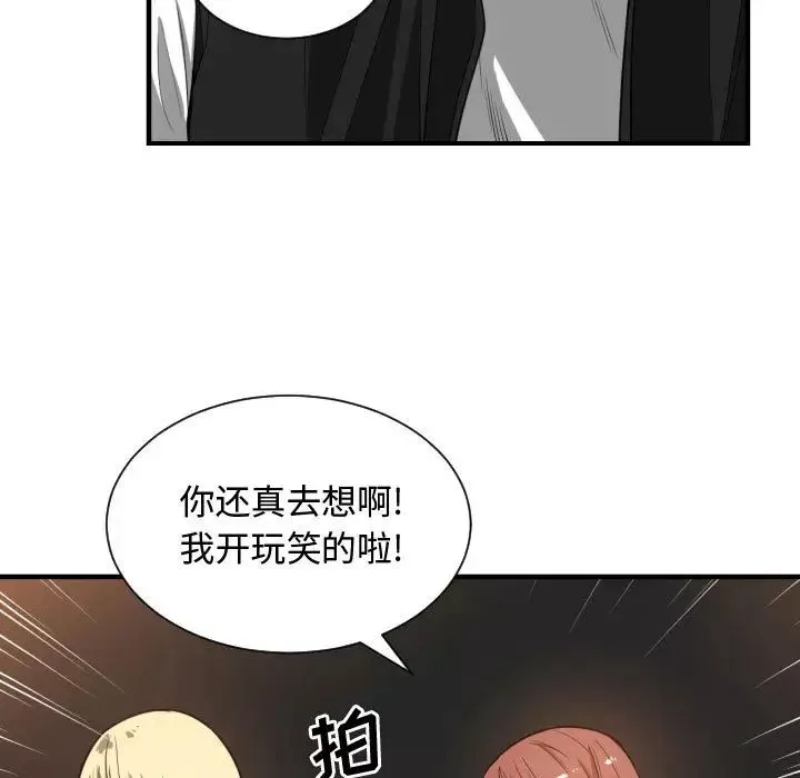 有什么了不起的!-第7话 - 图片 62