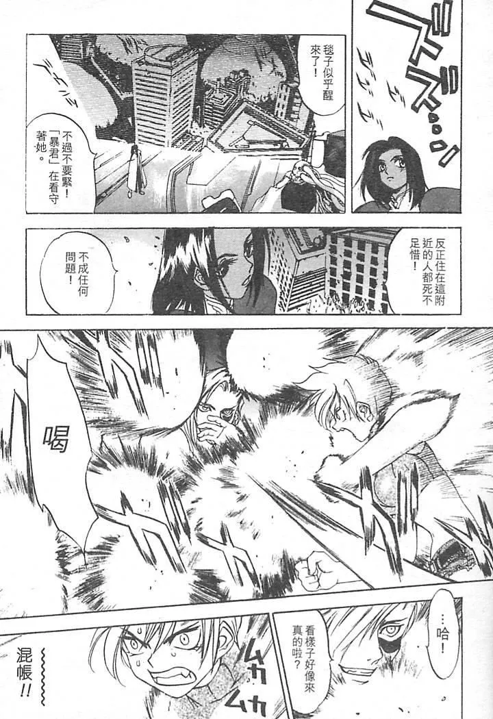 [大暮维人]JUNKSTORY～铁屑物语～[中]-[大暮维人]JUNKSTORY～铁屑物语～[中] - 图片 109