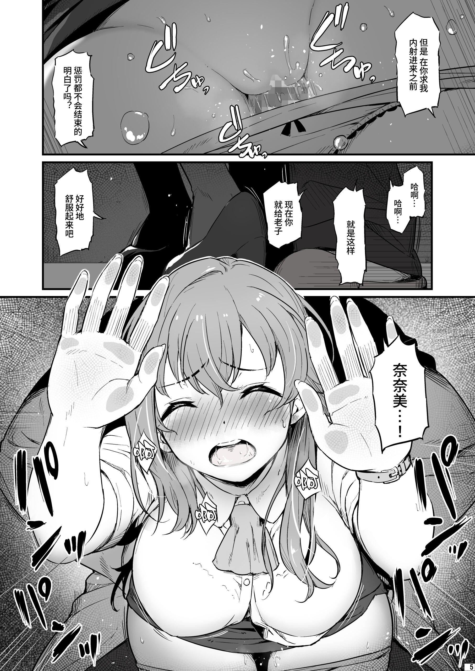 化学准备室的罪第2话