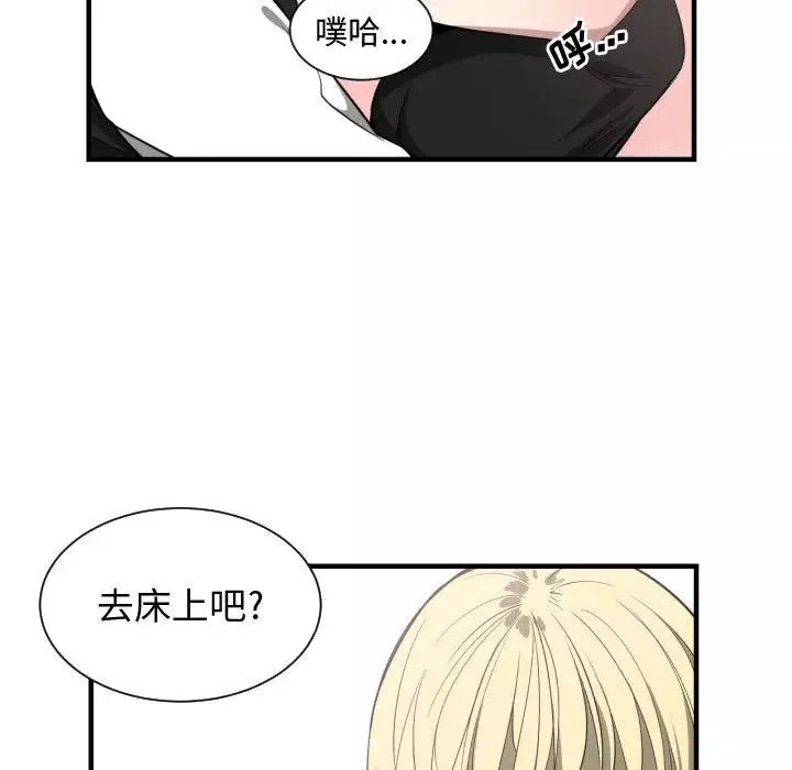 有什麼了不起的!第8話