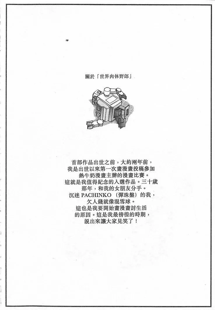 [大暮维人]JUNKSTORY～铁屑物语～[中]-[大暮维人]JUNKSTORY～铁屑物语～[中] - 图片 142