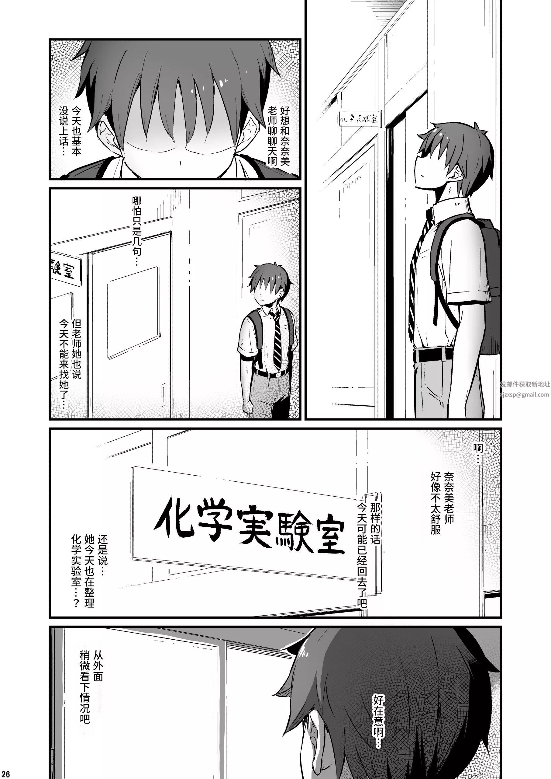 化学準備室的罪第2話