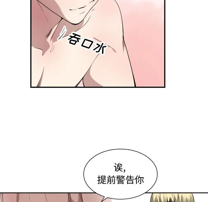 有什麼了不起的!第8話