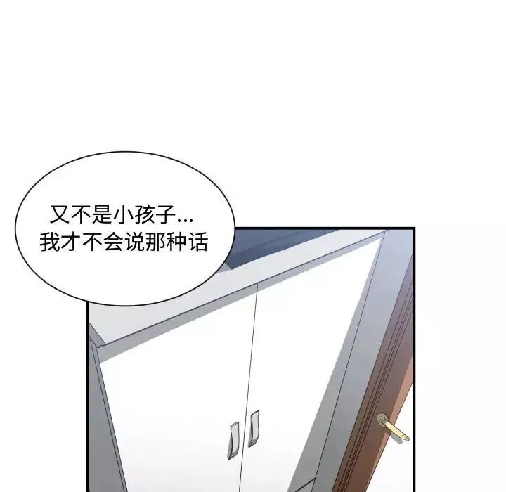 有什么了不起的!-第8话 - 图片 43