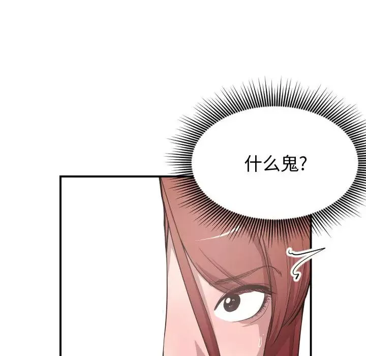 有什麼了不起的!第8話