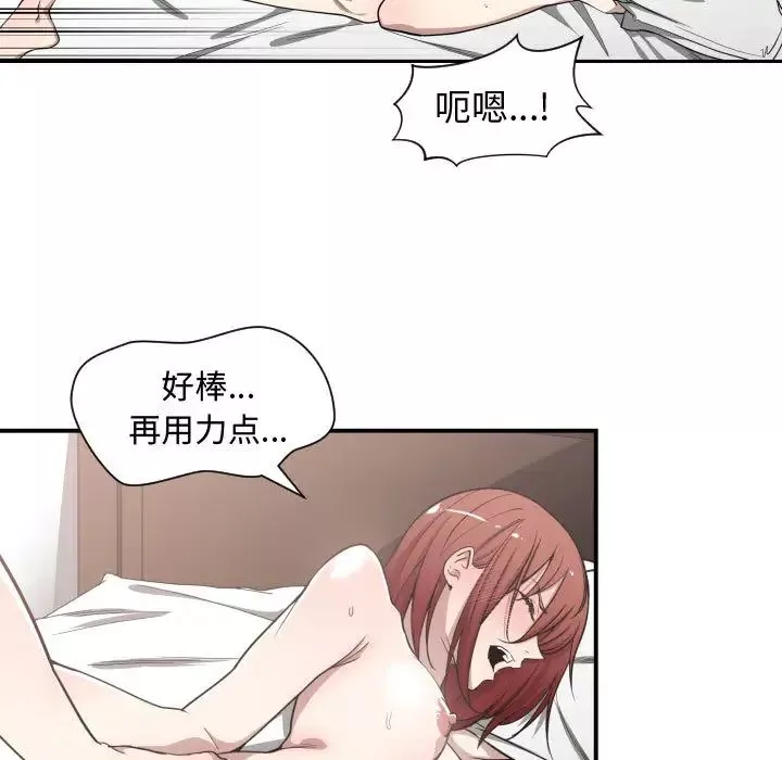 有什么了不起的!-第8话 - 图片 82