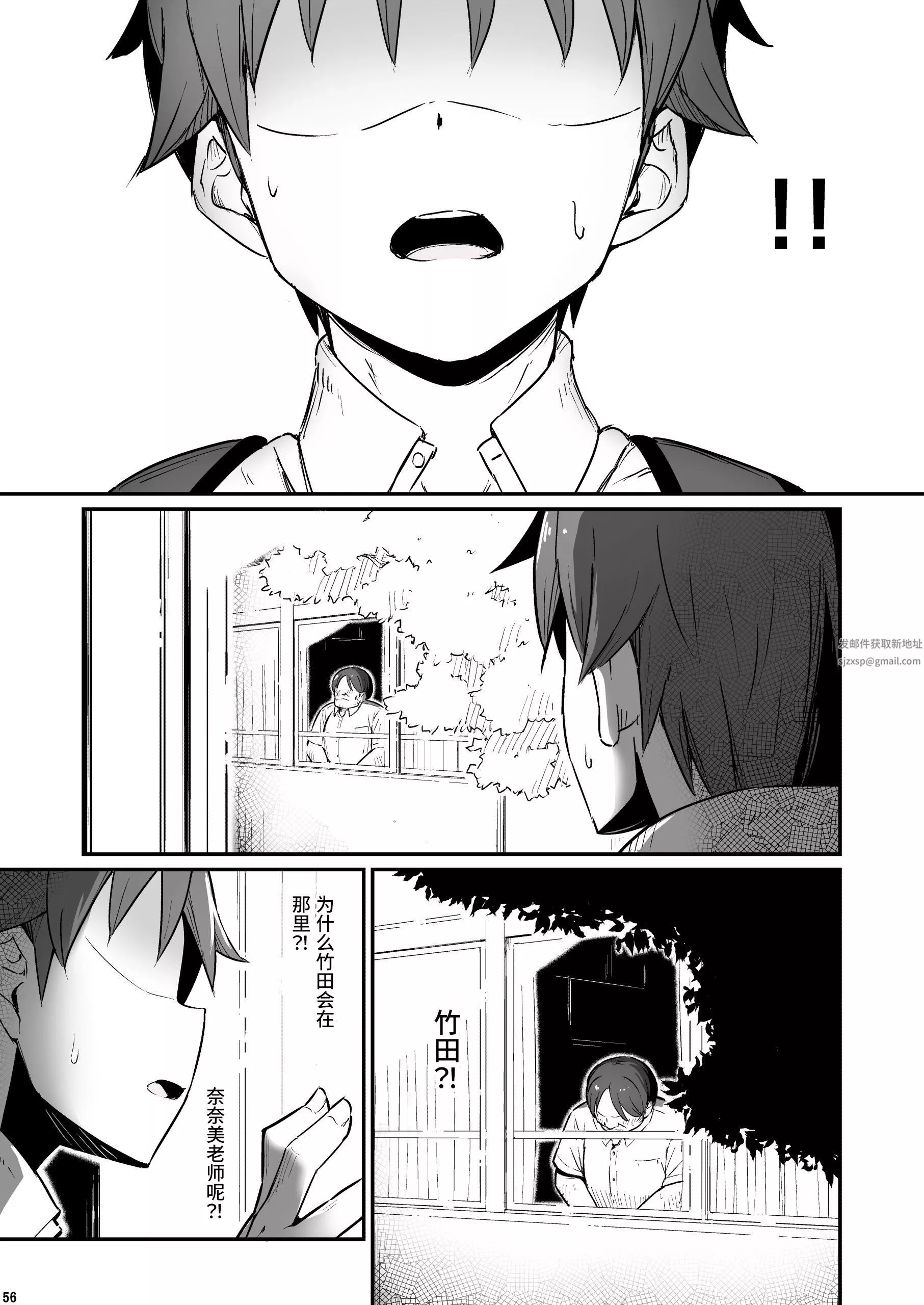 化学準備室的罪第2話