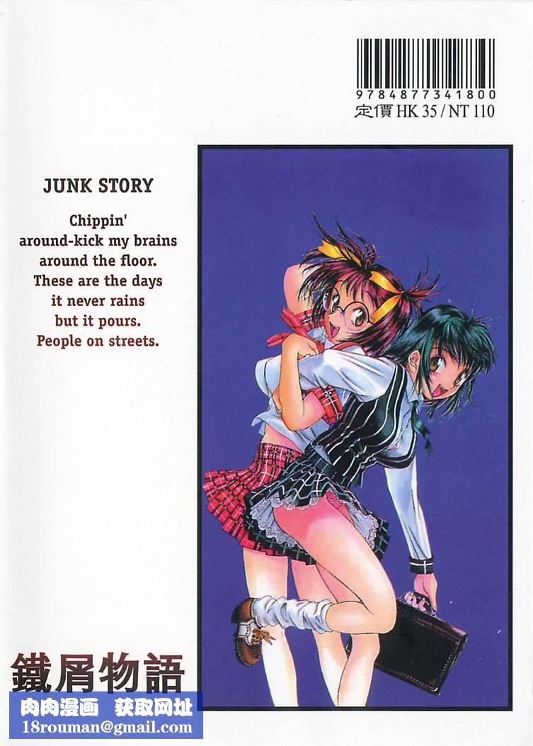 [大暮維人]JUNKSTORY～鉄屑物語～[中][大暮維人]JUNKSTORY～鉄屑物語～[中]