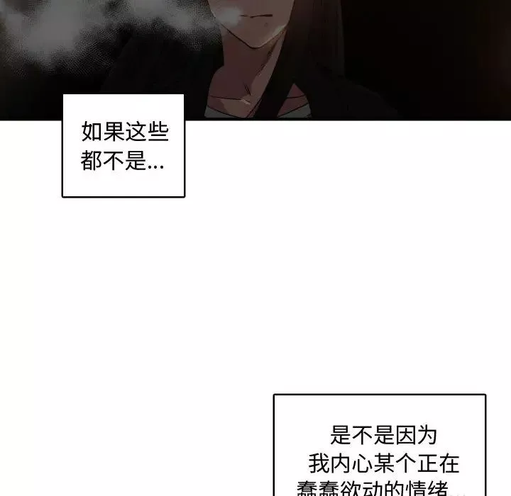 有什么了不起的!-第8话 - 图片 96