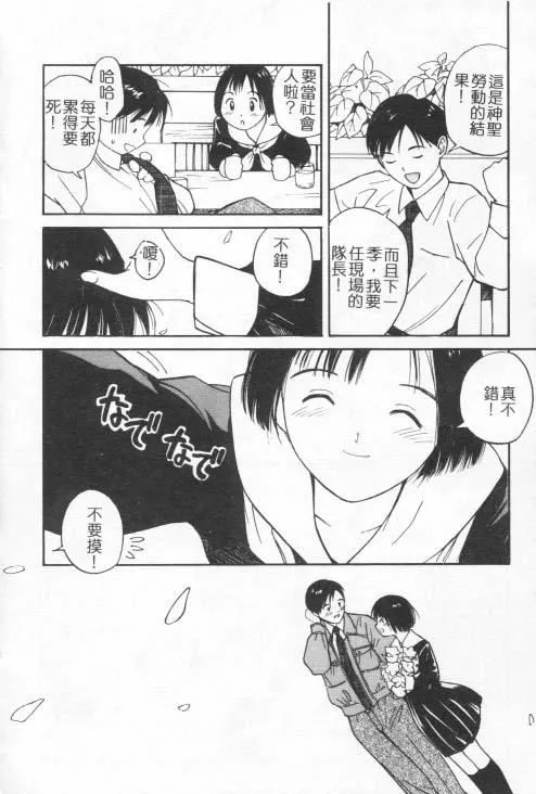 [田中ユタカ]好きなんだってば![中]-[田中ユタカ]好きなんだってば![中] - 图片 11