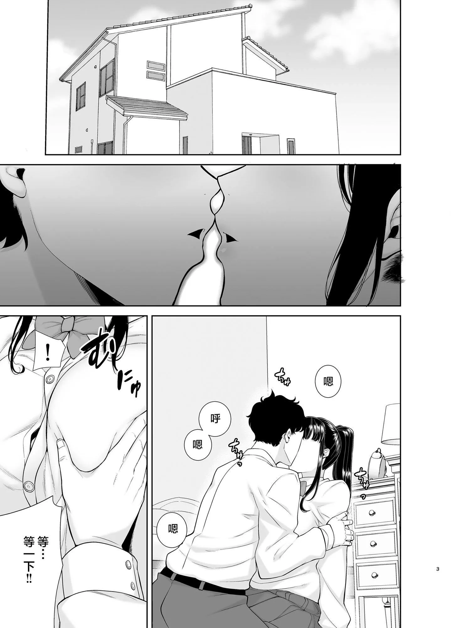 かのまましんどろーむ[メガネなし][中国翻訳]-かのまましんどろーむ1[メガネなし][中国翻訳] - 图片 2