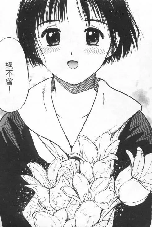 [田中ユタカ]好きなんだってば![中]-[田中ユタカ]好きなんだってば![中] - 图片 14