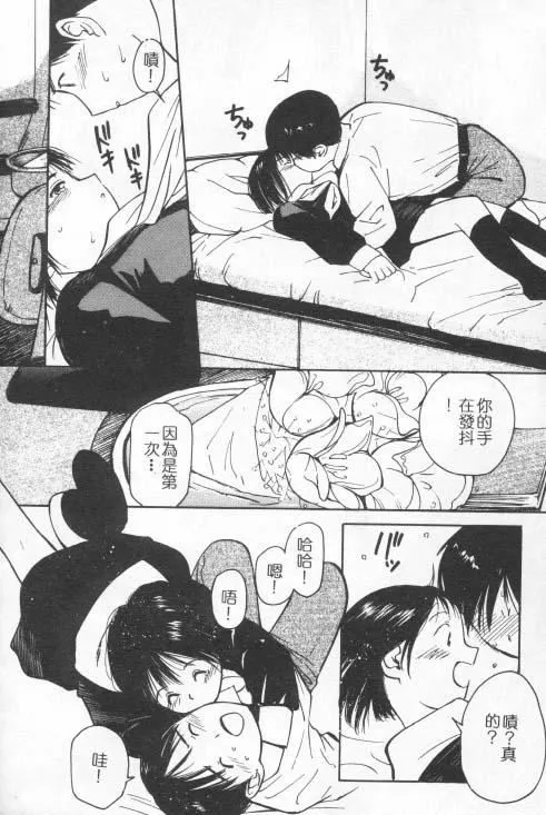 [田中ユタカ]好きなんだってば![中]-[田中ユタカ]好きなんだってば![中] - 图片 15