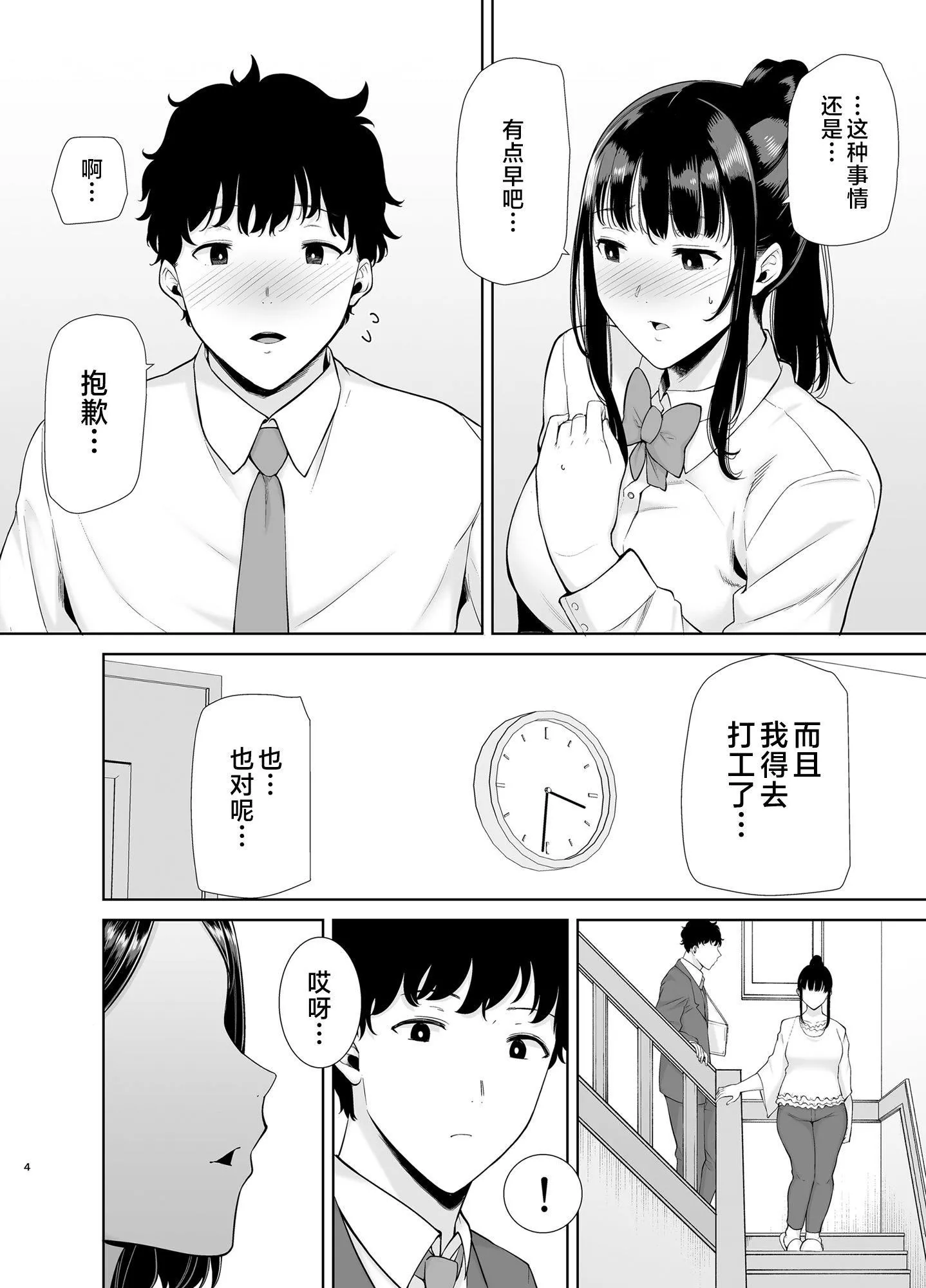 かのまましんどろーむ[メガネなし][中国翻訳]-かのまましんどろーむ1[メガネなし][中国翻訳] - 图片 3