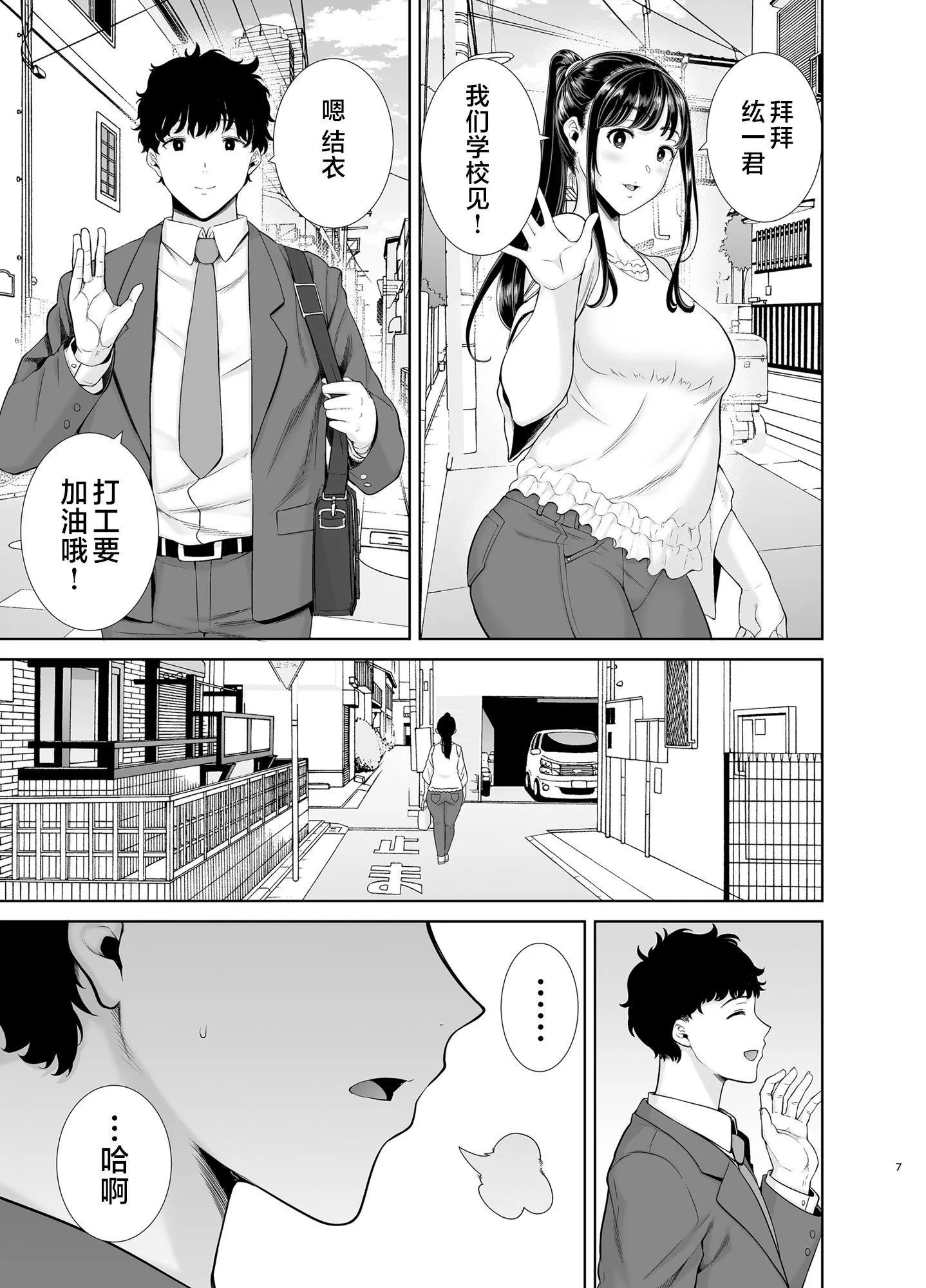 かのまましんどろーむ[メガネなし][中国翻訳]-かのまましんどろーむ1[メガネなし][中国翻訳] - 图片 6