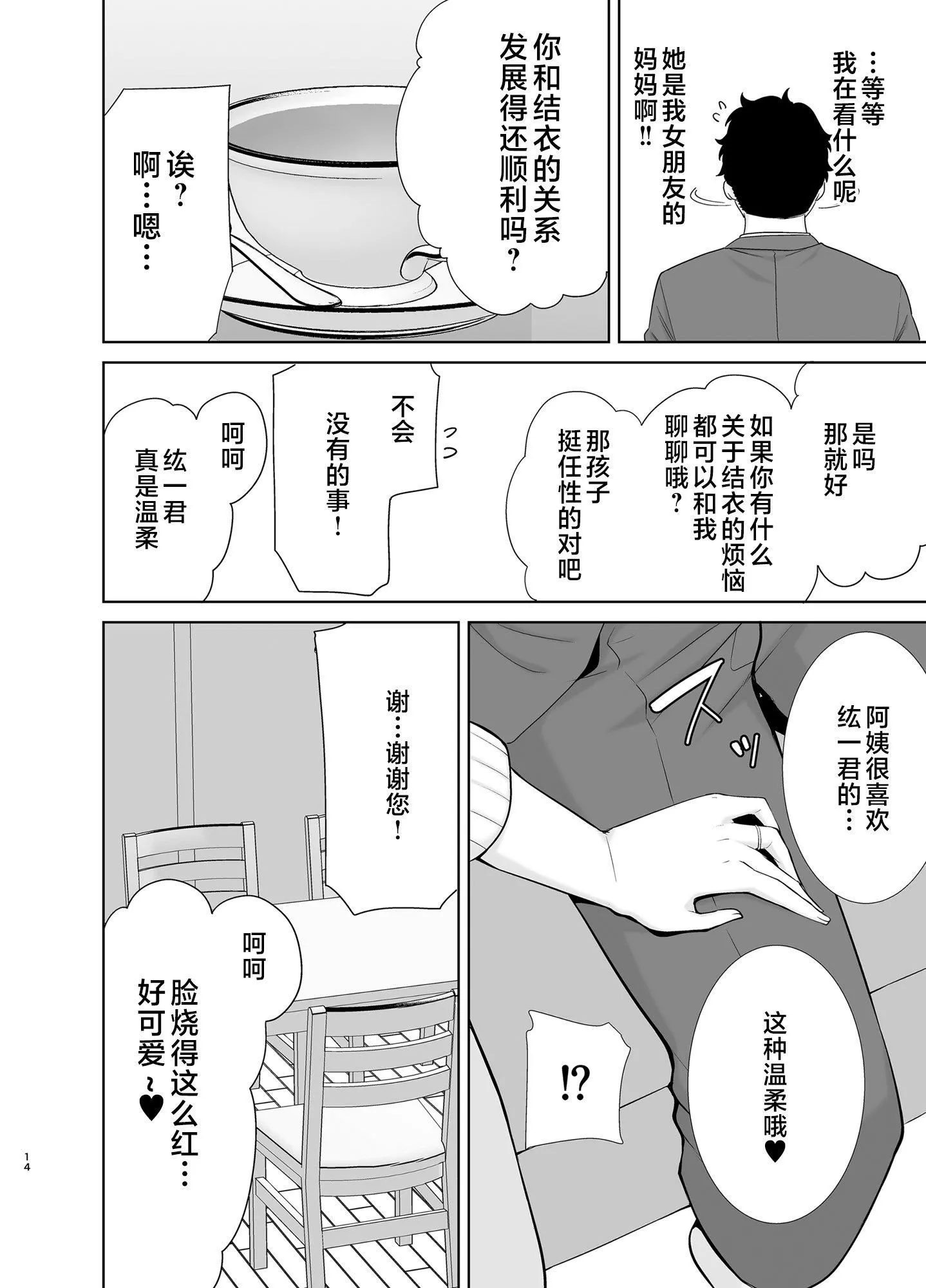 かのまましんどろーむ[メガネなし][中国翻訳]-かのまましんどろーむ1[メガネなし][中国翻訳] - 图片 13