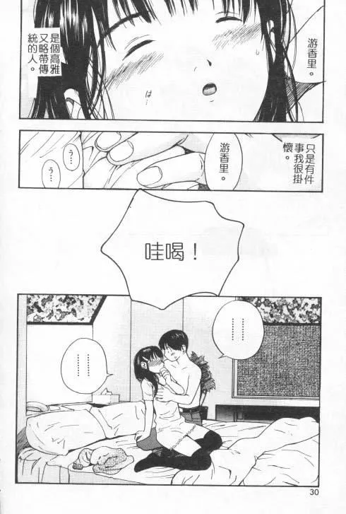 [田中ユタカ]好きなんだってば![中]-[田中ユタカ]好きなんだってば![中] - 图片 27