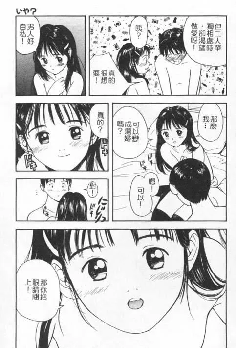 [田中ユタカ]好きなんだってば![中]-[田中ユタカ]好きなんだってば![中] - 图片 32