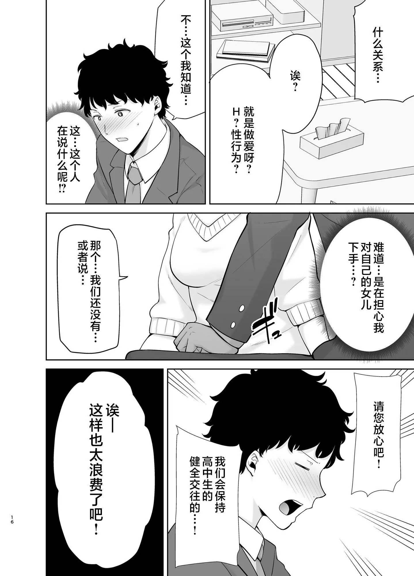 かのまましんどろーむ[メガネなし][中国翻訳]-かのまましんどろーむ1[メガネなし][中国翻訳] - 图片 15