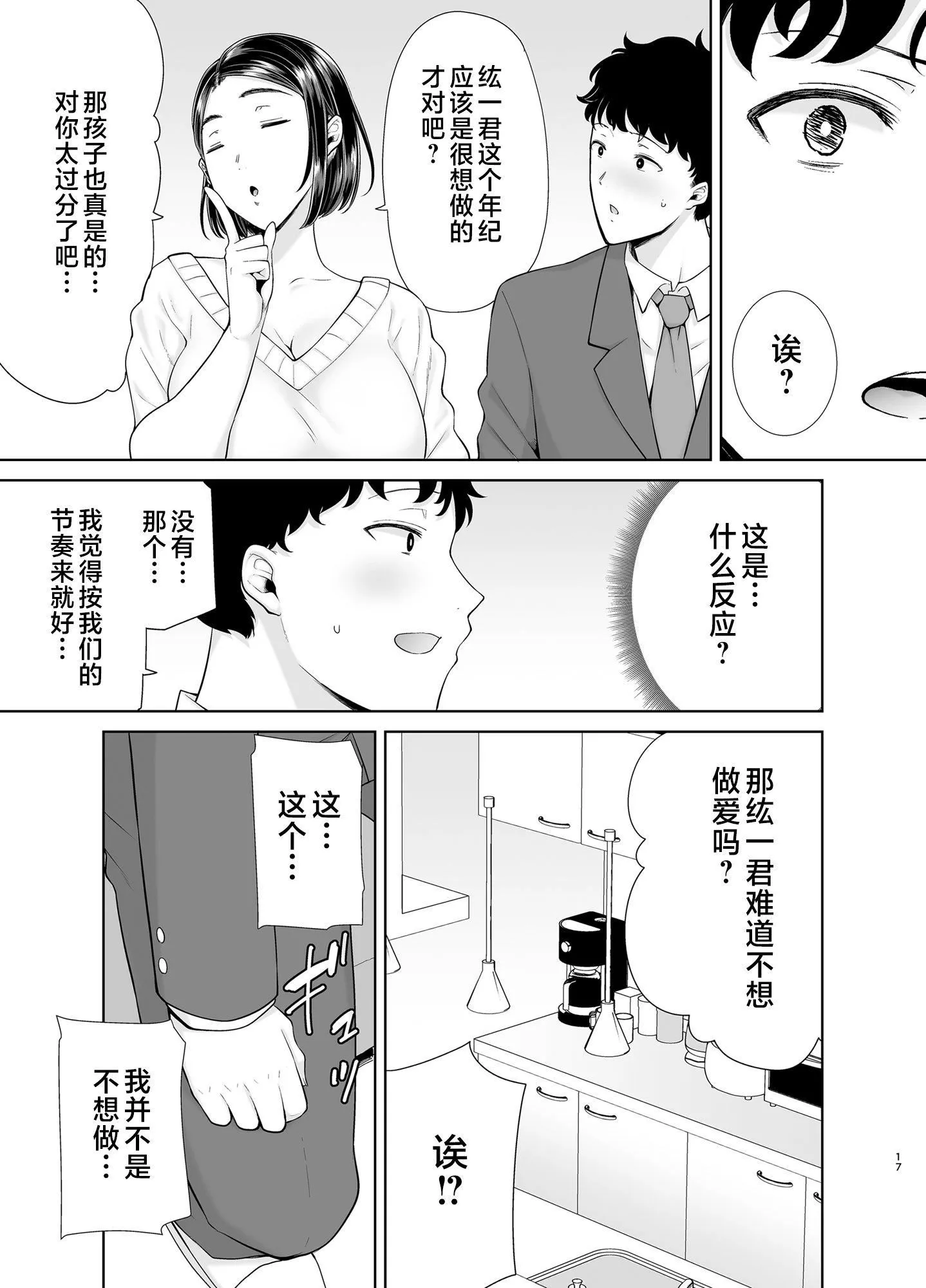 かのまましんどろーむ[メガネなし][中國翻訳]かのまましんどろーむ1[メガネなし][中國翻訳]