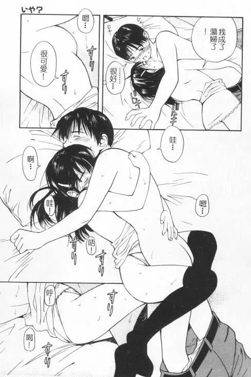 [田中ユタカ]好きなんだってば![中]-[田中ユタカ]好きなんだってば![中] - 图片 34