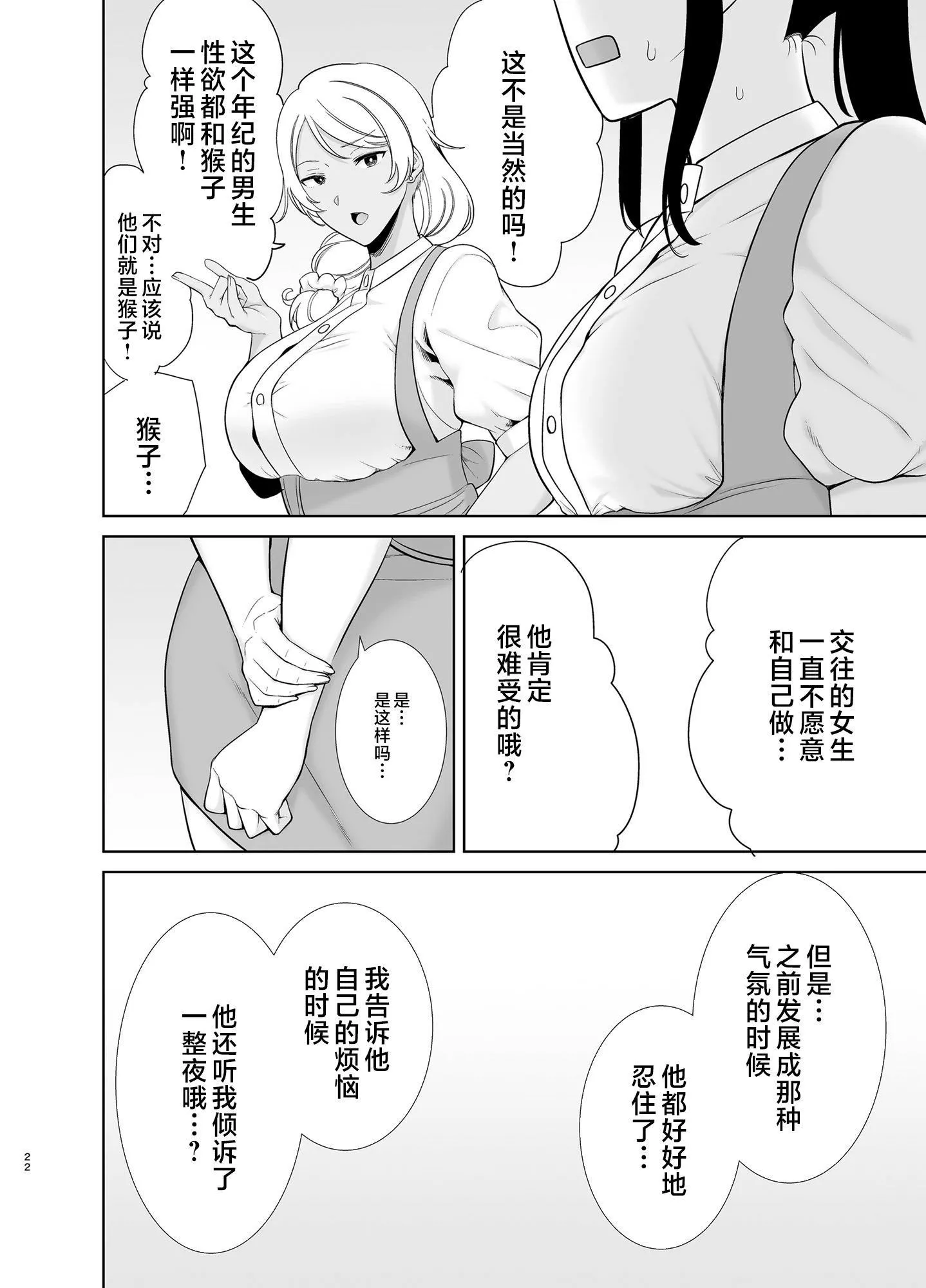 かのまましんどろーむ[メガネなし][中国翻訳]-かのまましんどろーむ1[メガネなし][中国翻訳] - 图片 21
