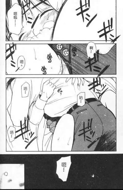 [田中ユタカ]好きなんだってば![中]-[田中ユタカ]好きなんだってば![中] - 图片 56