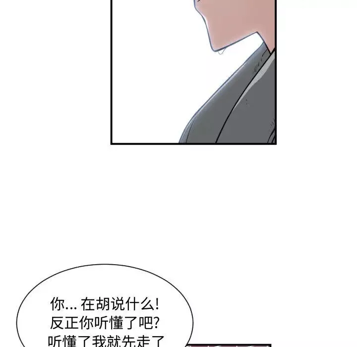有什么了不起的!-第9话 - 图片 71
