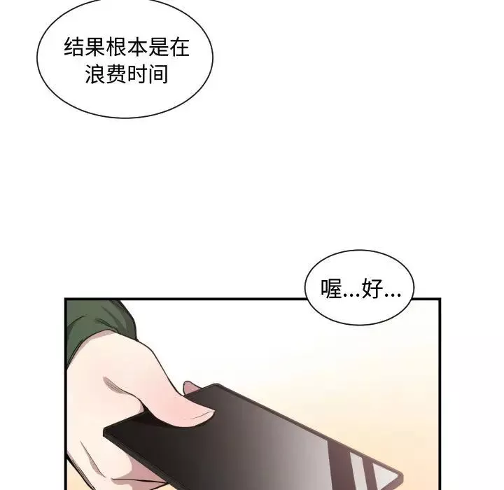 有什么了不起的!-第9话 - 图片 78