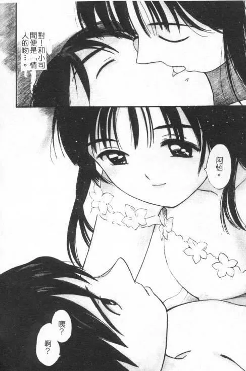 [田中ユタカ]好きなんだってば![中]-[田中ユタカ]好きなんだってば![中] - 图片 75