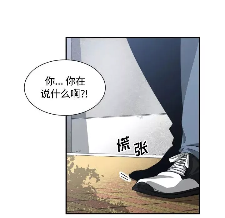 有什么了不起的!-第9话 - 图片 81